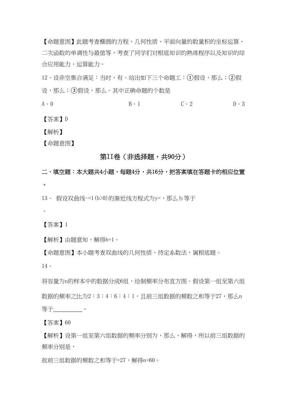 2023年高考试题数学文福建卷解析版2.docx_第3页