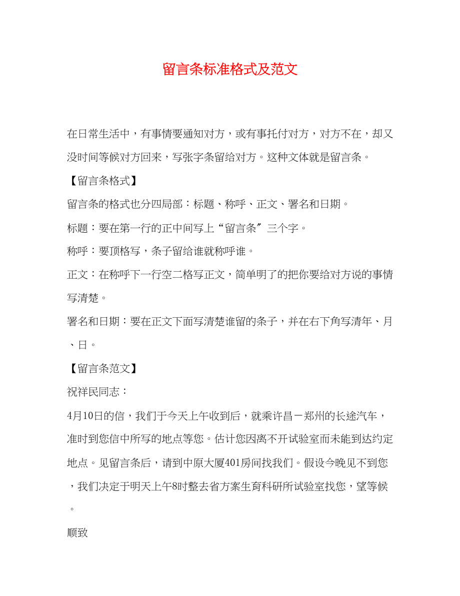 2023年留言条标准格式及.docx_第1页