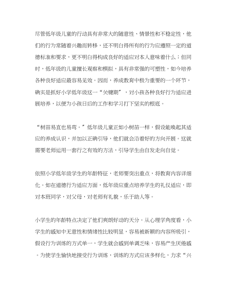 2023年教师个人计划总结教师要对学生进行习惯养成教育.docx_第2页