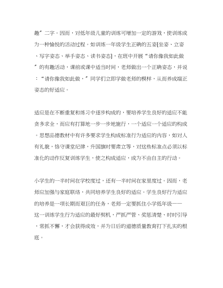 2023年教师个人计划总结教师要对学生进行习惯养成教育.docx_第3页