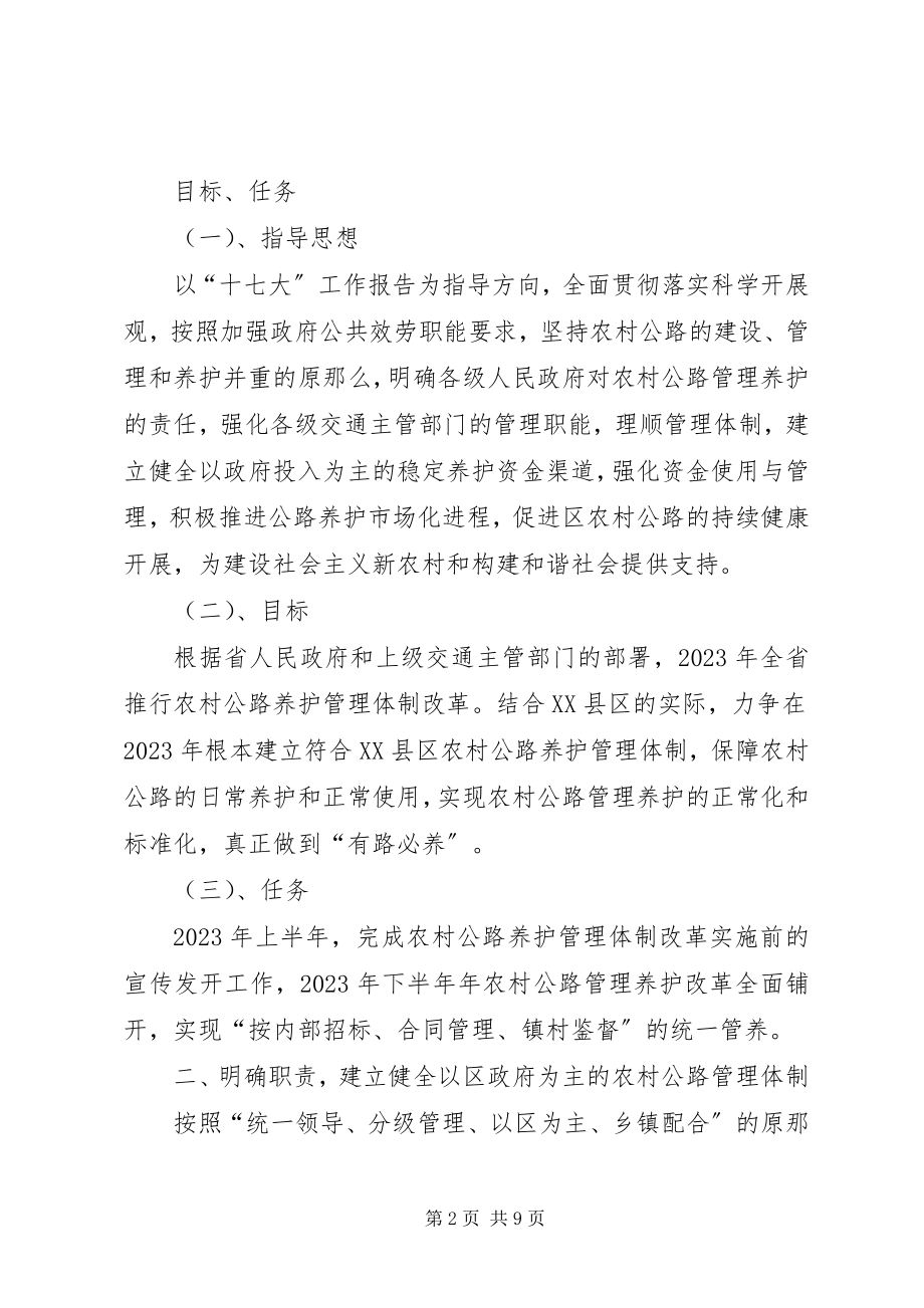 2023年XX市XX县区黄标车限行实施方案.docx_第2页