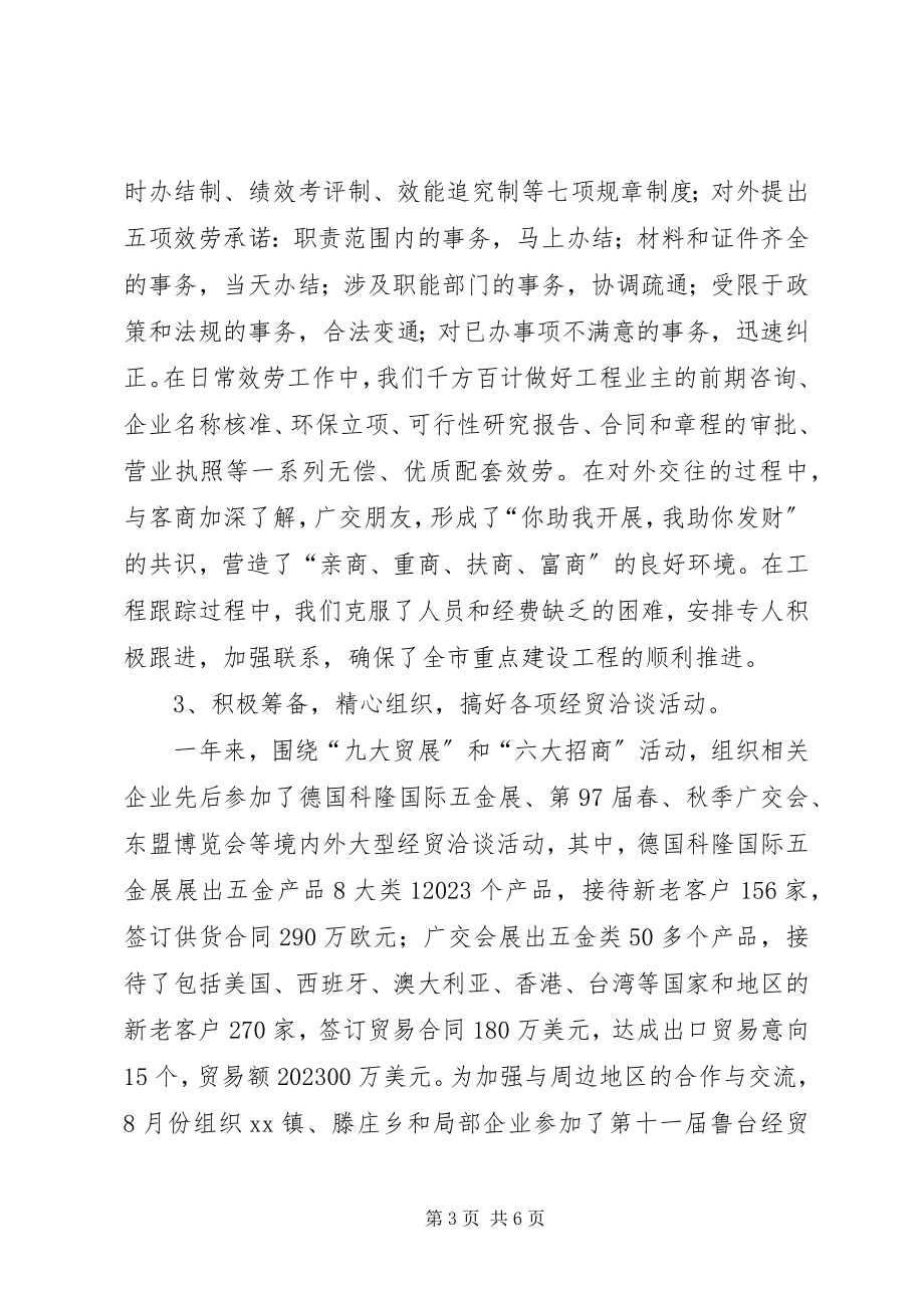 2023年外经贸局的终工作总结.docx_第3页