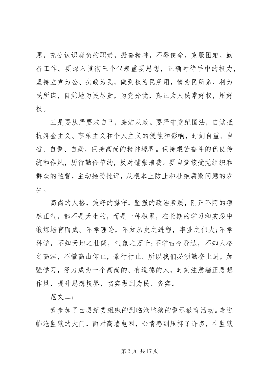 2023年警示教育心得体会集锦.docx_第2页