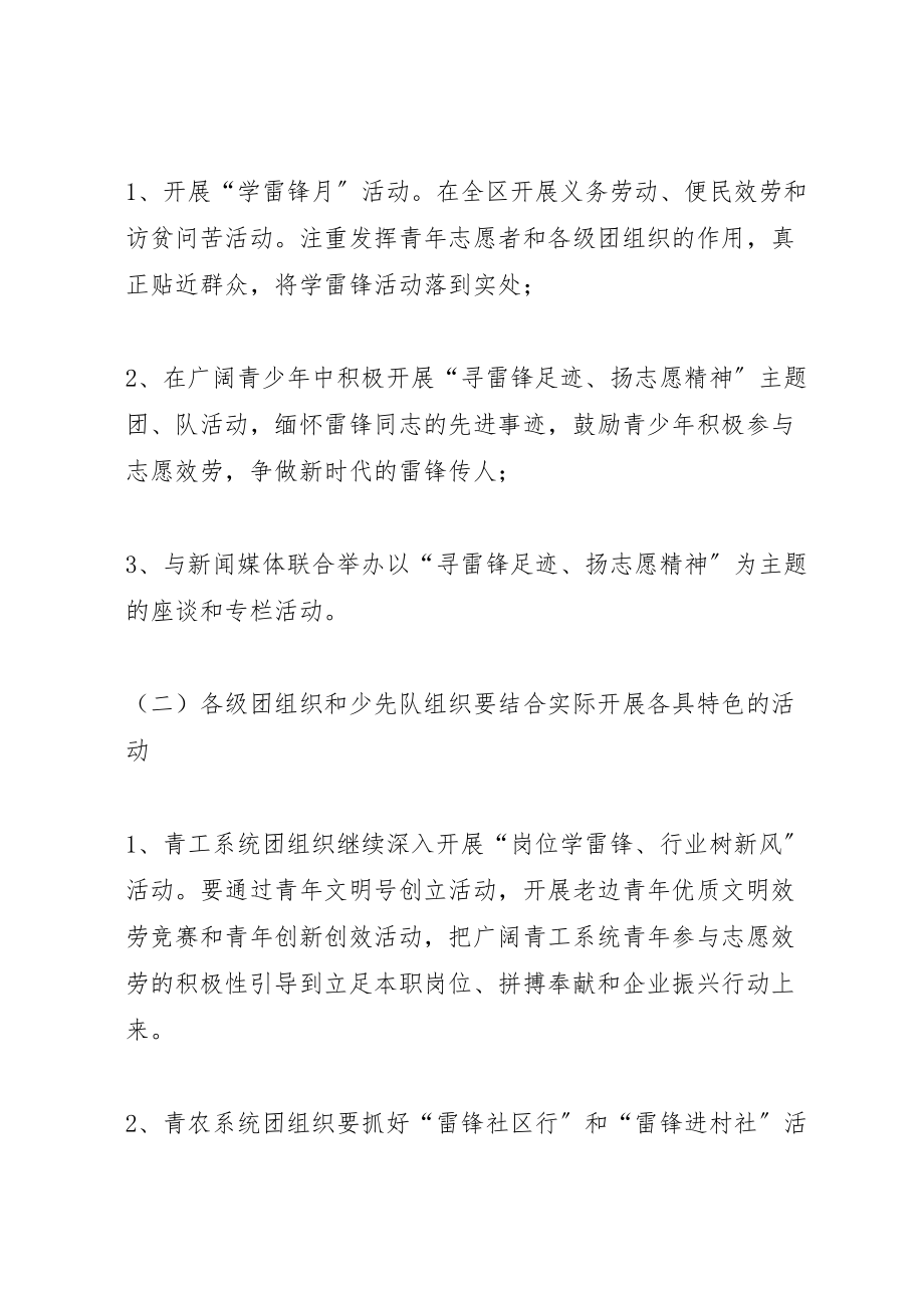 2023年区团委学雷锋活动方案 .doc_第2页