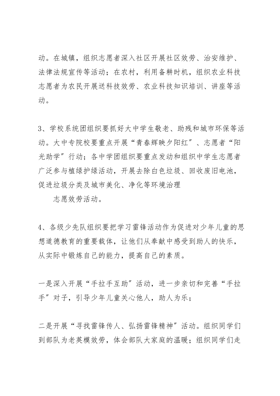 2023年区团委学雷锋活动方案 .doc_第3页