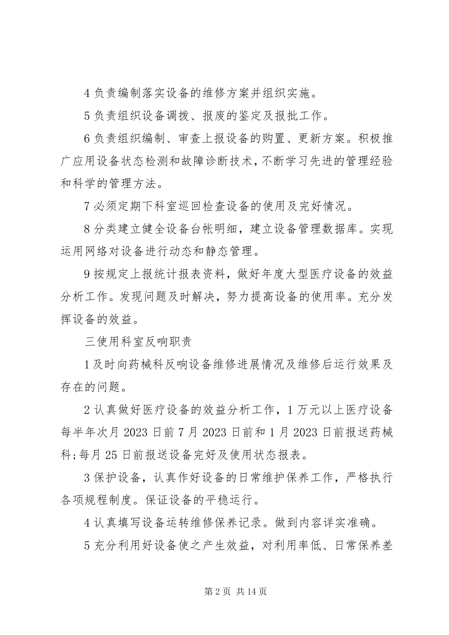 2023年医疗设备管理制度3篇.docx_第2页