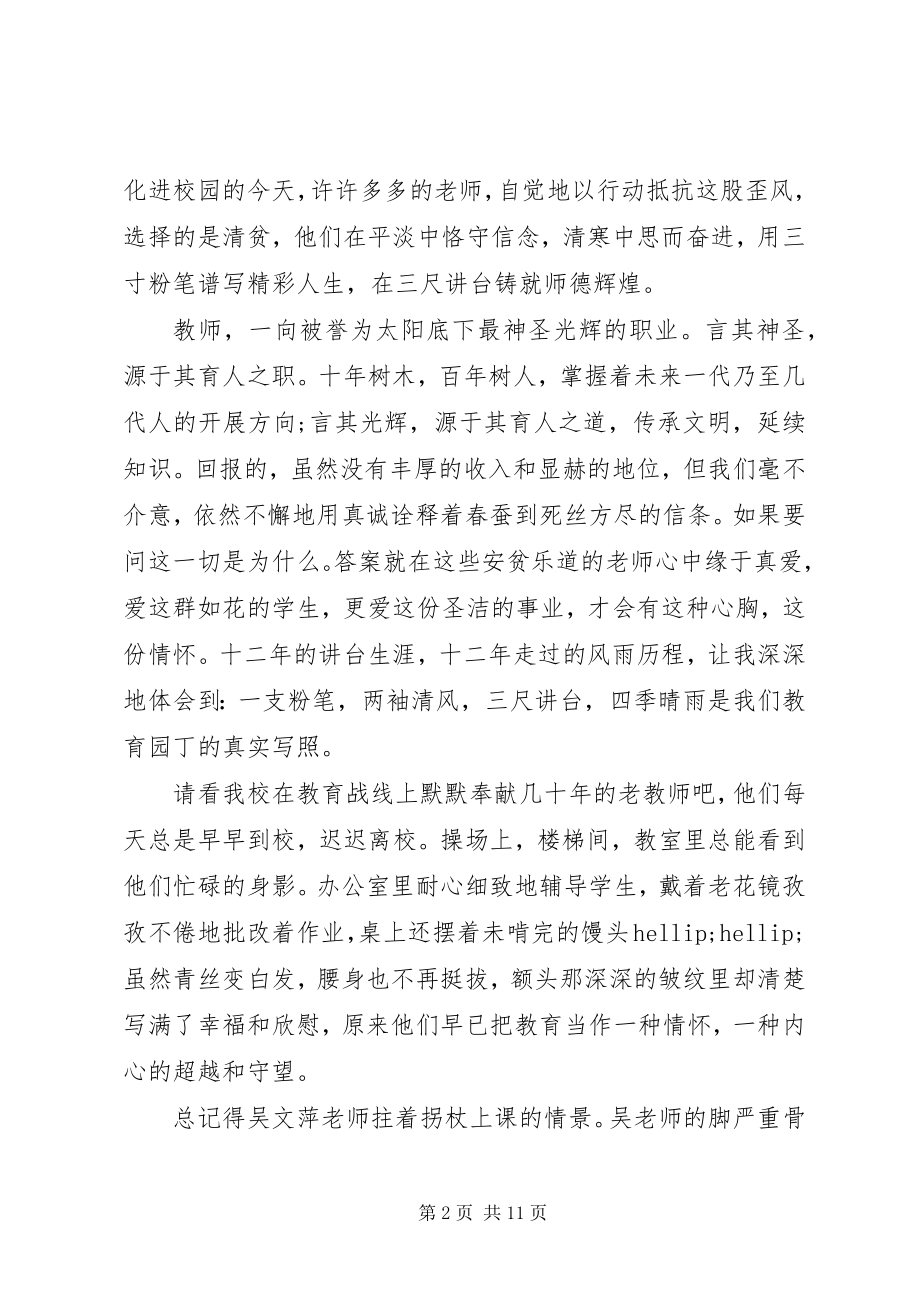 2023年反腐倡廉建设领导演讲稿.docx_第2页