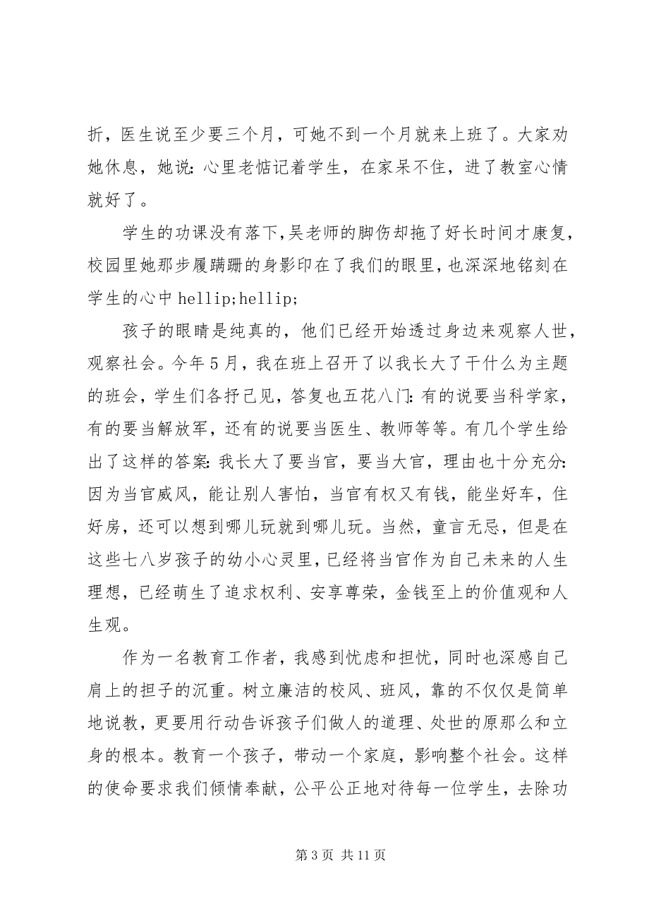 2023年反腐倡廉建设领导演讲稿.docx_第3页