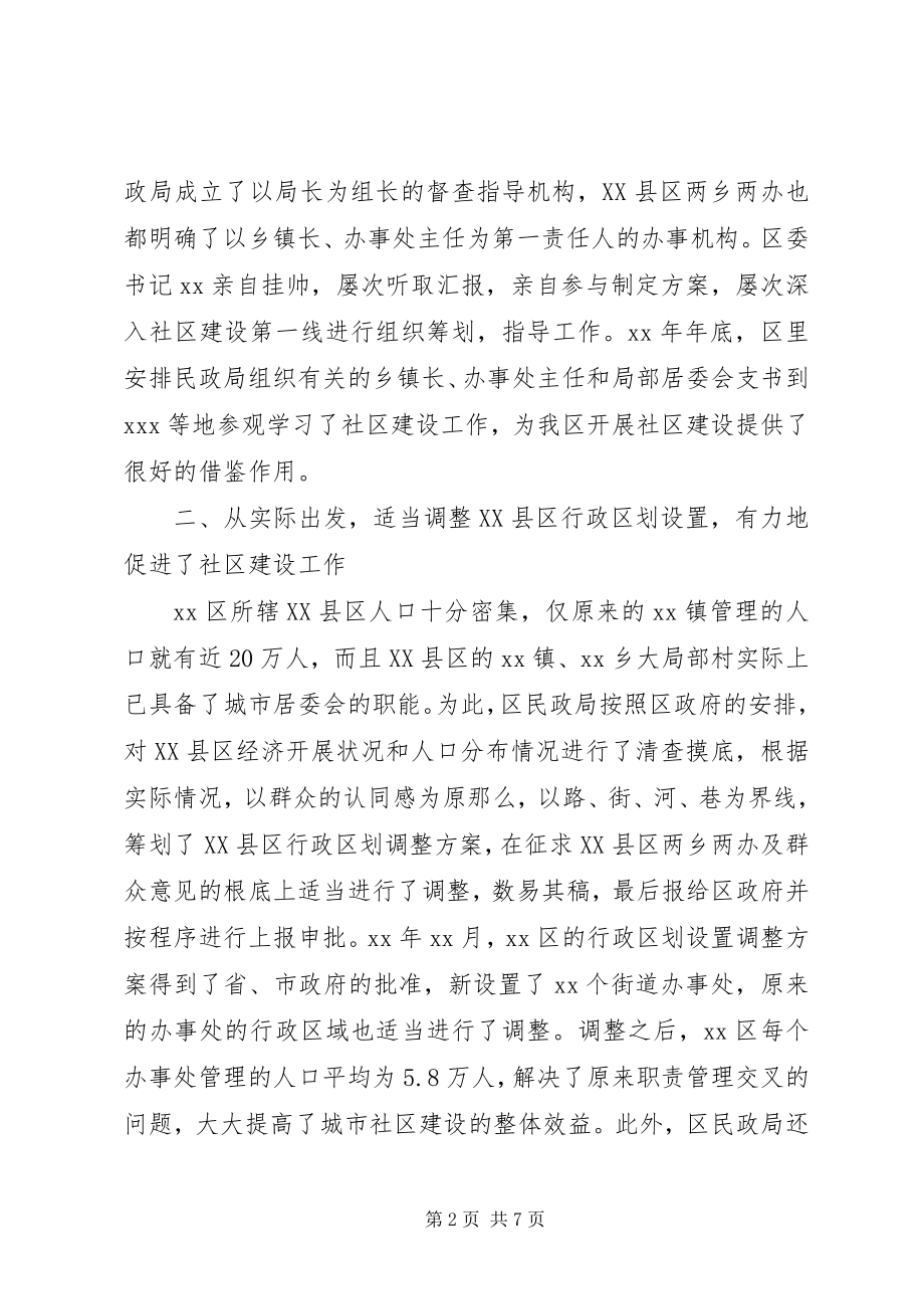 2023年因地制宜分类指导力促社区建设工作上台阶.docx_第2页