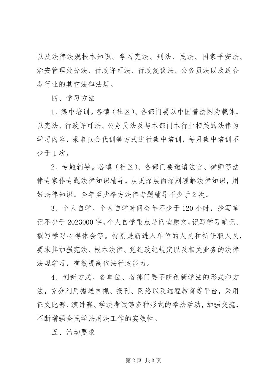 2023年全民学法日实施方案.docx_第2页