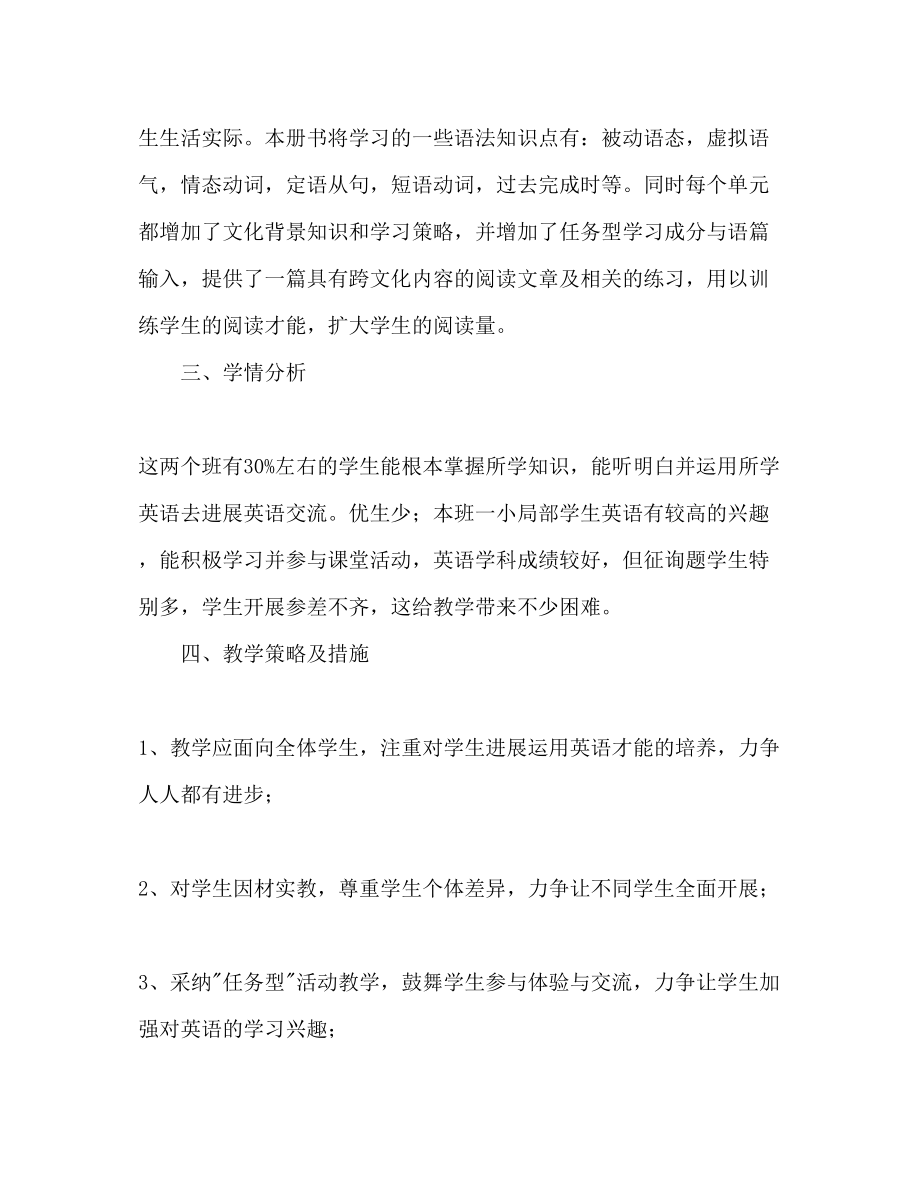 2023年第一学期九级英语教学计划范文.docx_第2页