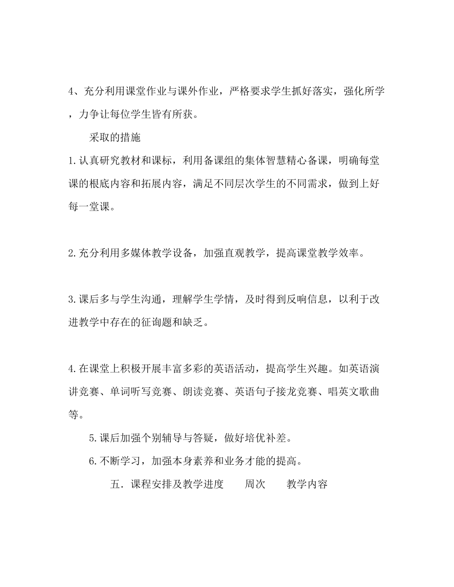 2023年第一学期九级英语教学计划范文.docx_第3页