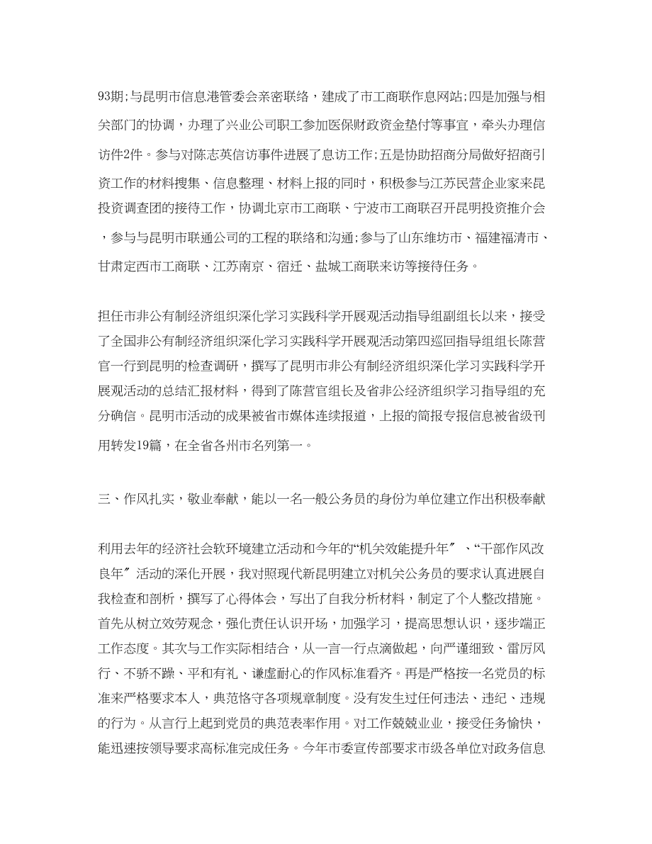 2023年工商联个人终自我总结.docx_第2页