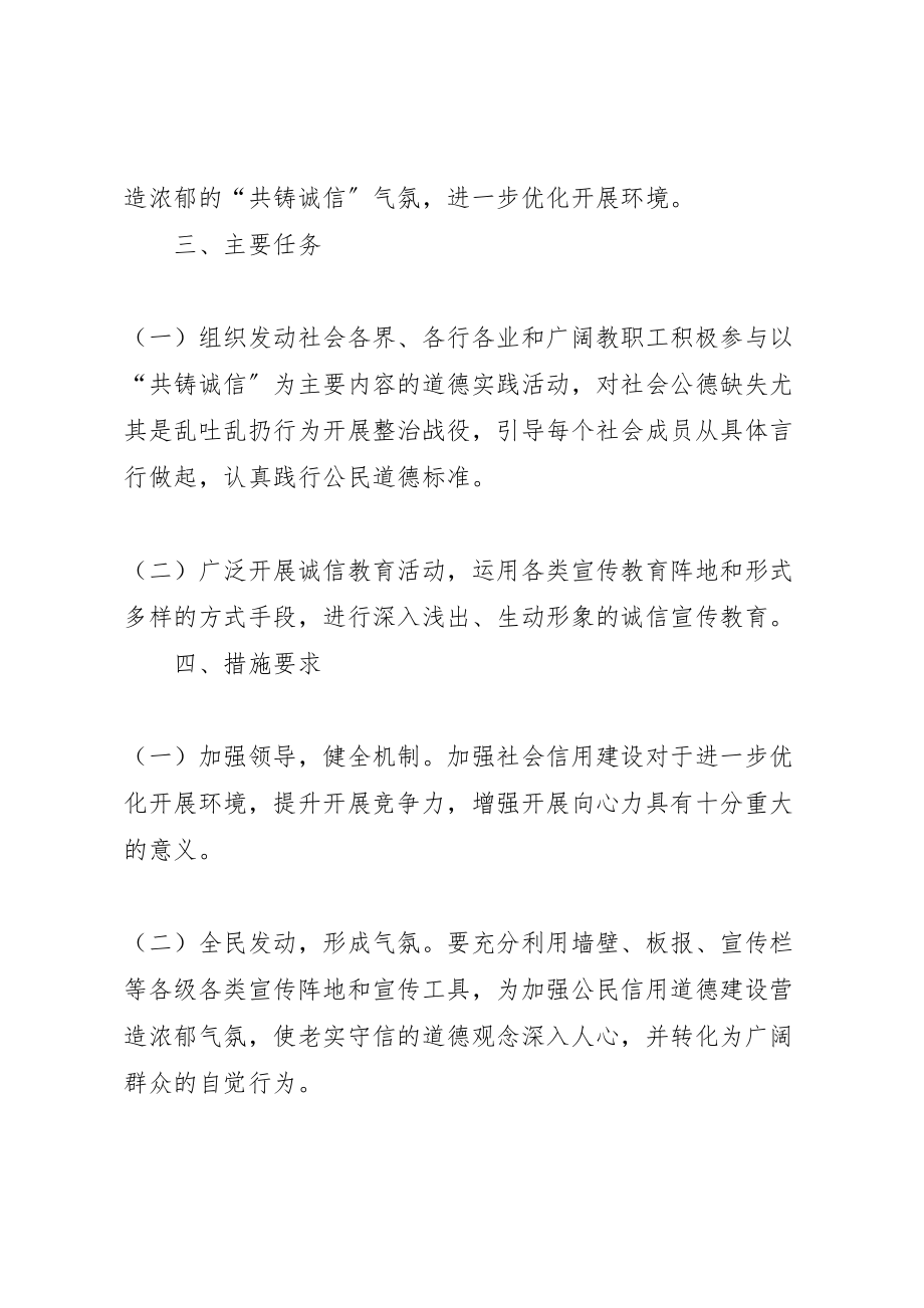 2023年一师第二中学201年开展诚信主题教育与实践活动方案.doc_第2页