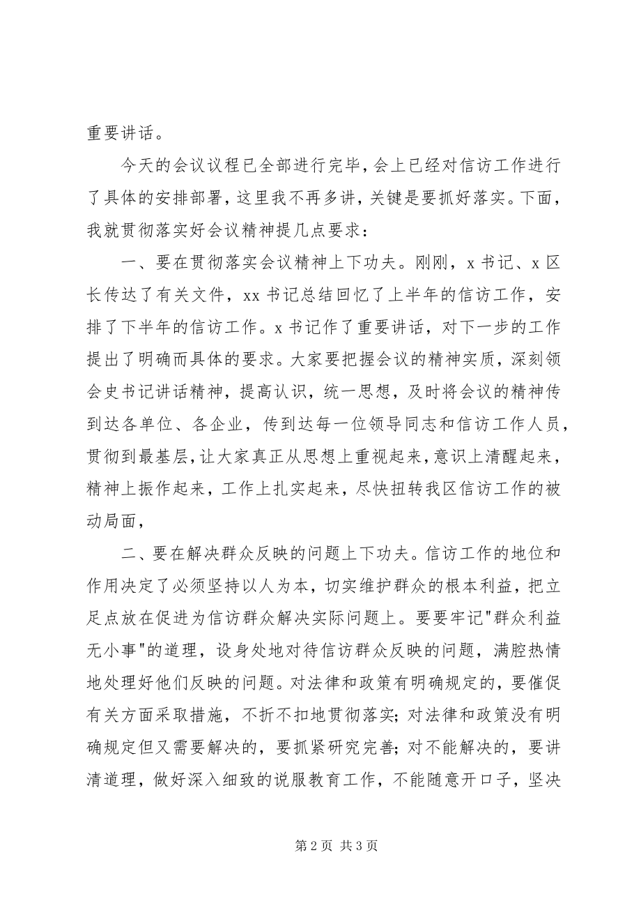 2023年XX区信访工作会议主持词新编.docx_第2页