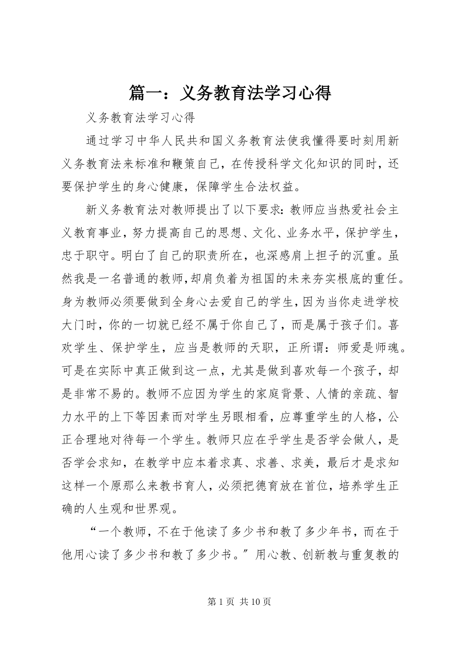 2023年义务教育法学习心得3.docx_第1页