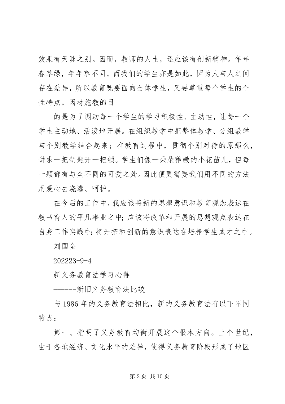 2023年义务教育法学习心得3.docx_第2页