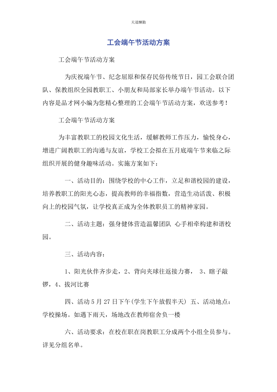 2023年工会端午节活动方案范文.docx_第1页