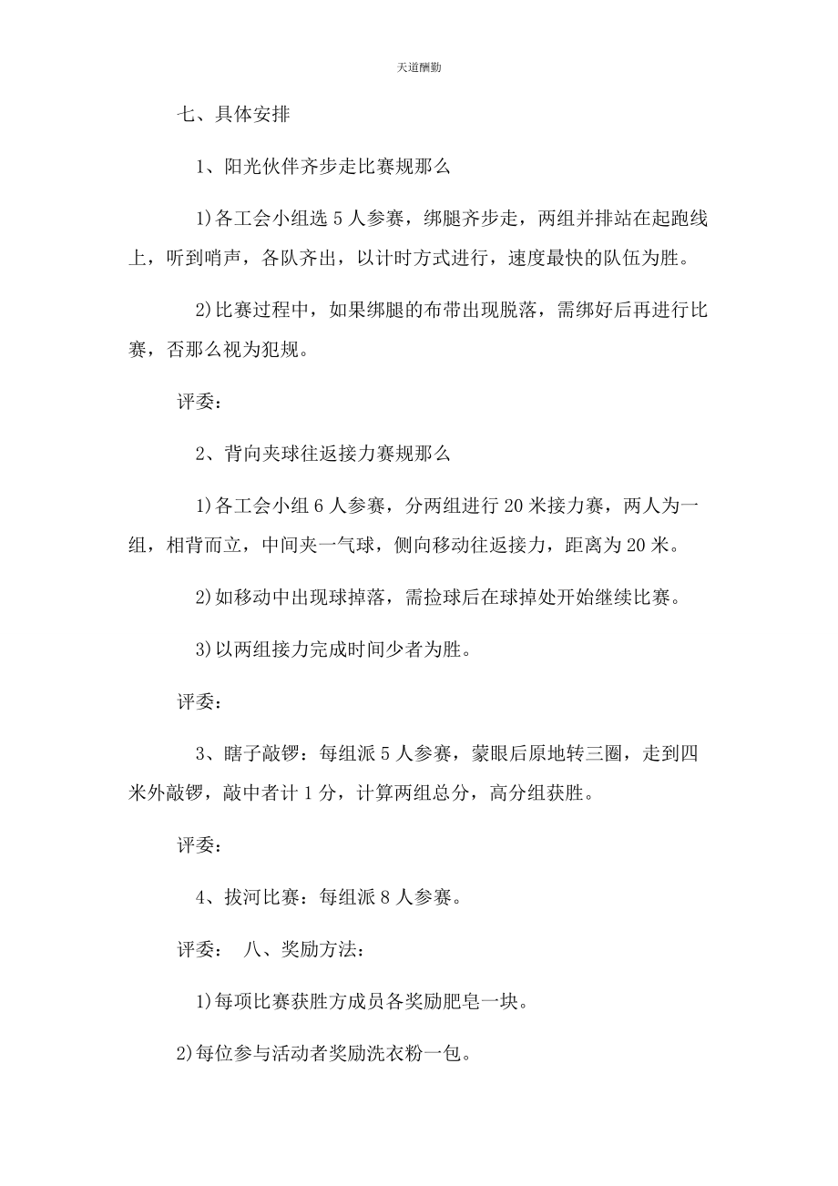 2023年工会端午节活动方案范文.docx_第2页