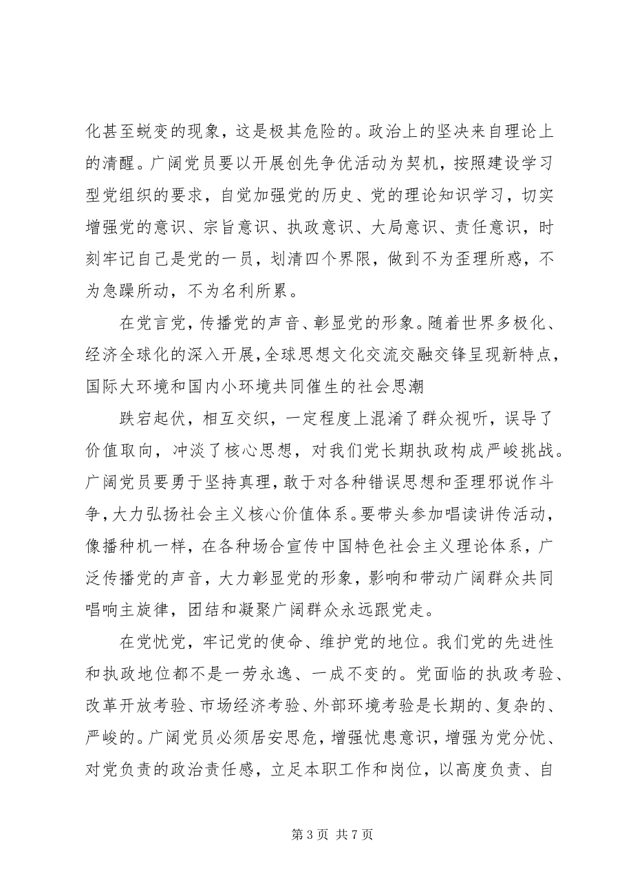 2023年对党绝对忠诚优秀讲话稿.docx_第3页