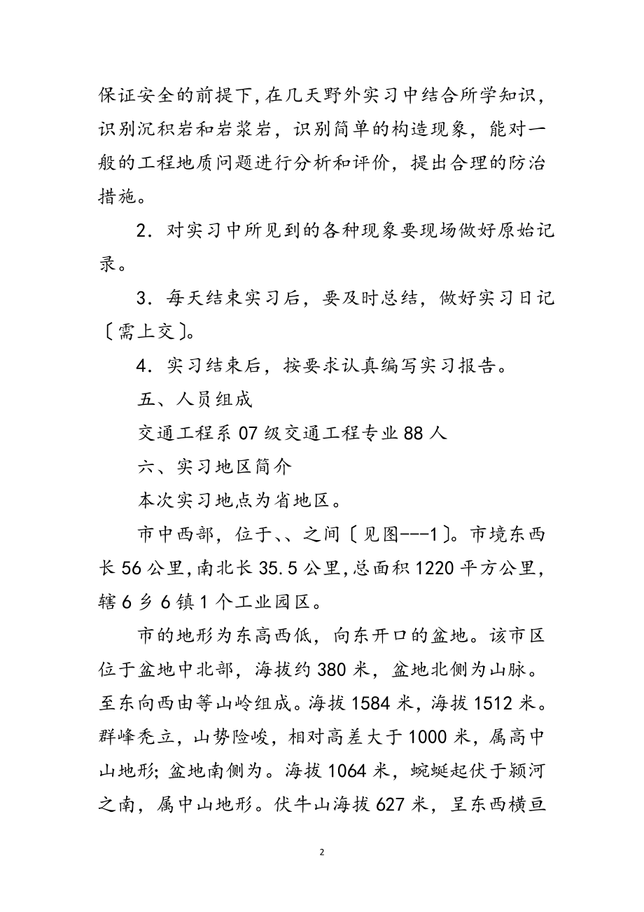 2023年深入工程地质见习汇报范文.doc_第2页