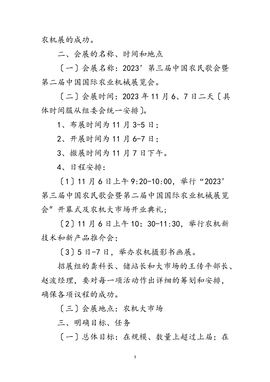 2023年市长在农机展筹备会讲话范文.doc_第3页