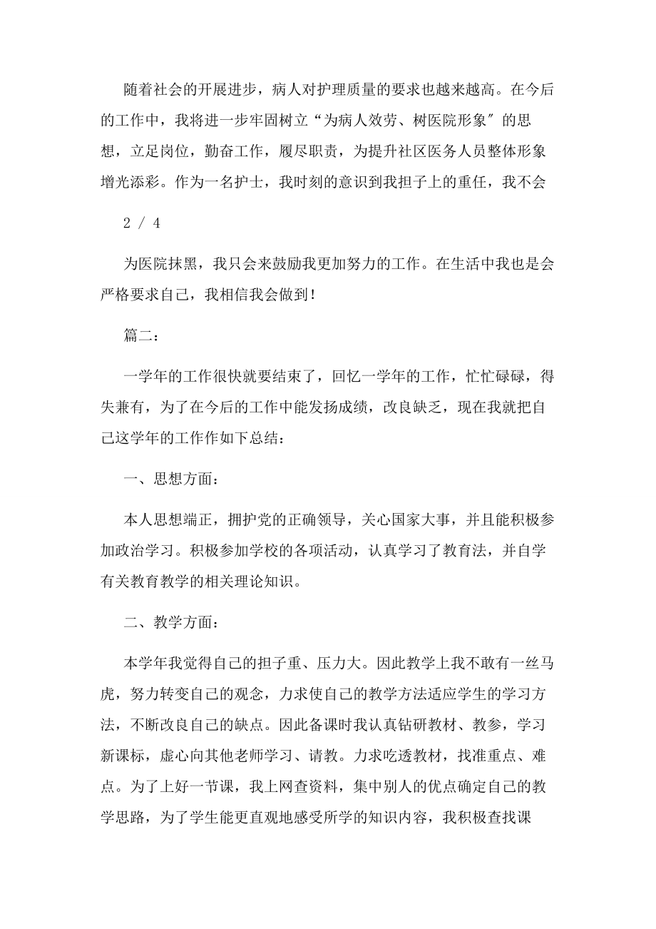 2023年事业单位工作人员度考核工作个人总结.docx_第3页