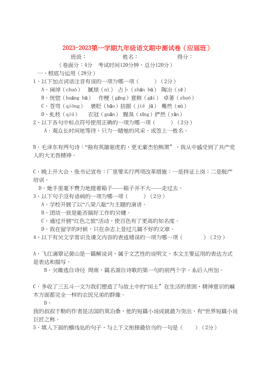 2023年浙江省舟山市芦花九级语文上学期期中考试.docx_第1页