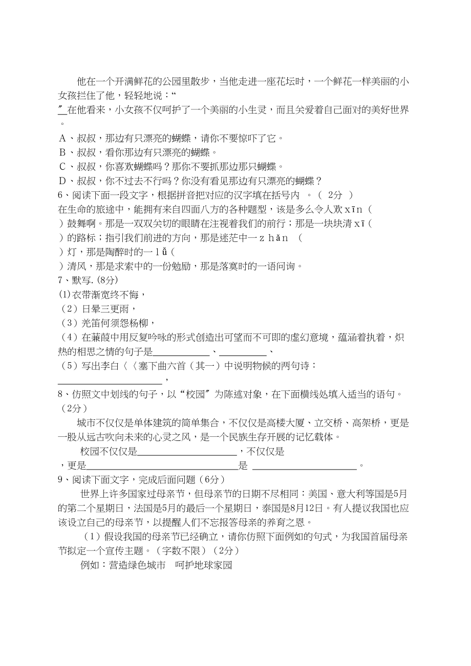 2023年浙江省舟山市芦花九级语文上学期期中考试.docx_第2页