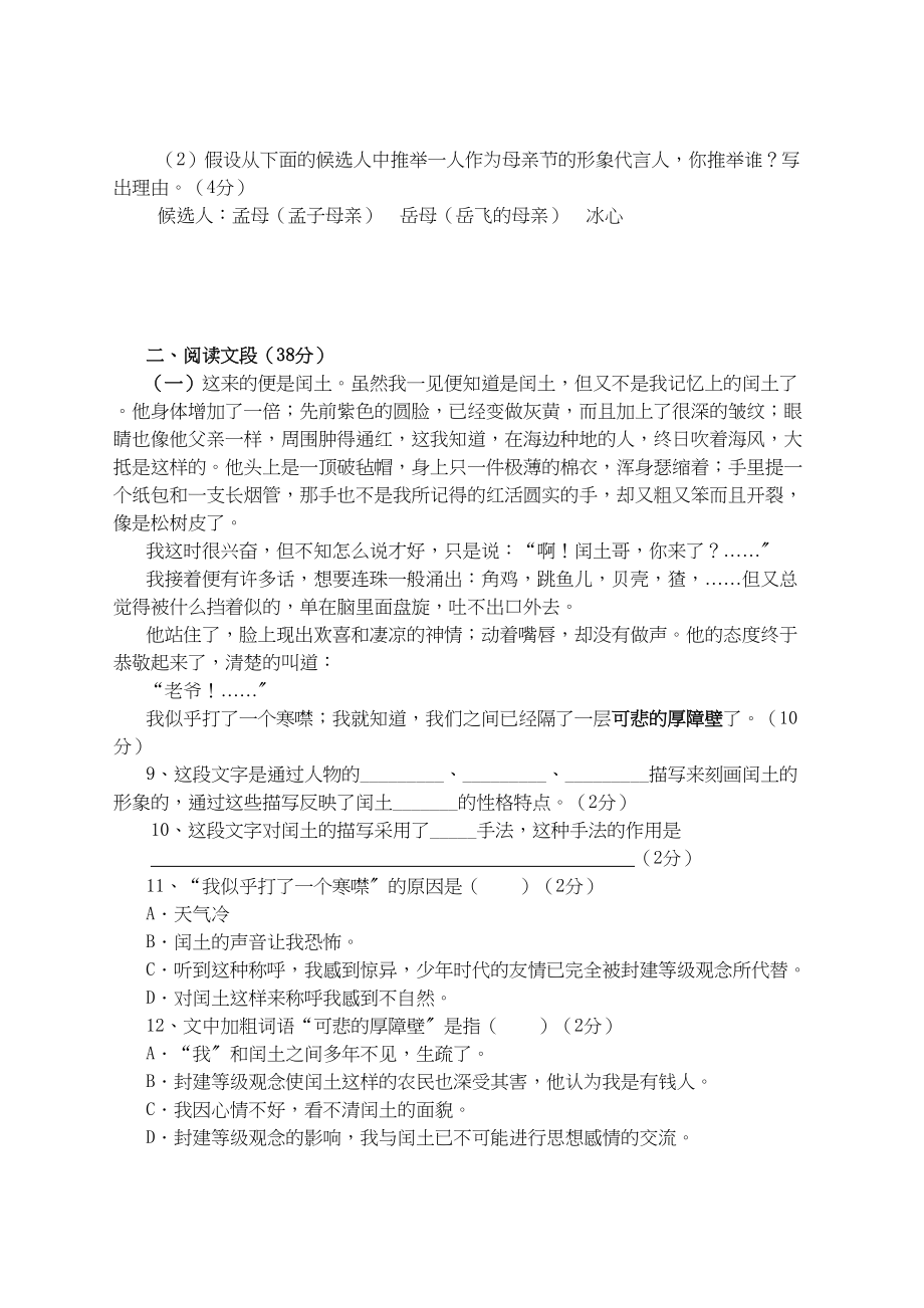 2023年浙江省舟山市芦花九级语文上学期期中考试.docx_第3页