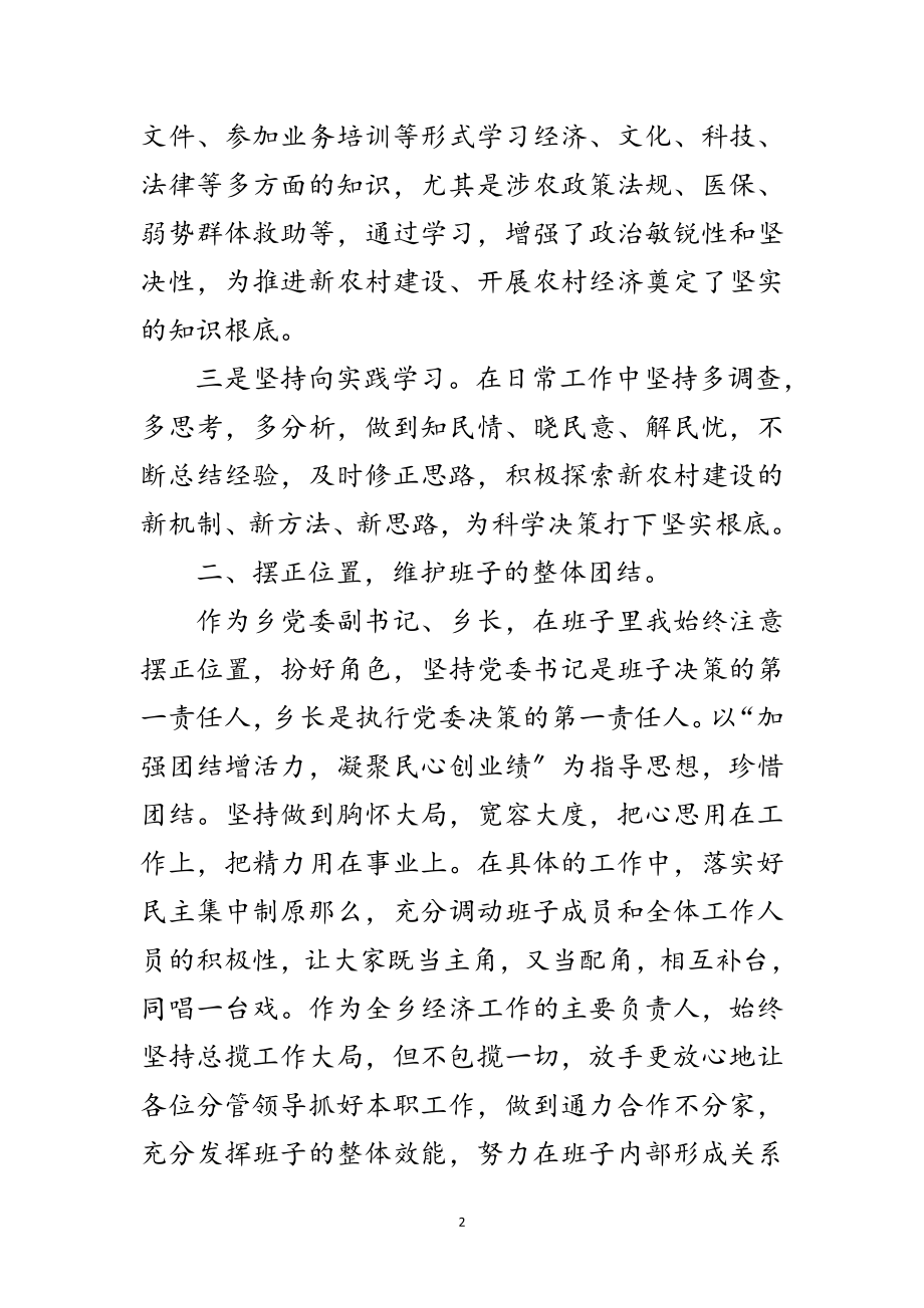 2023年副乡长党性学习工作小结2篇范文.doc_第2页