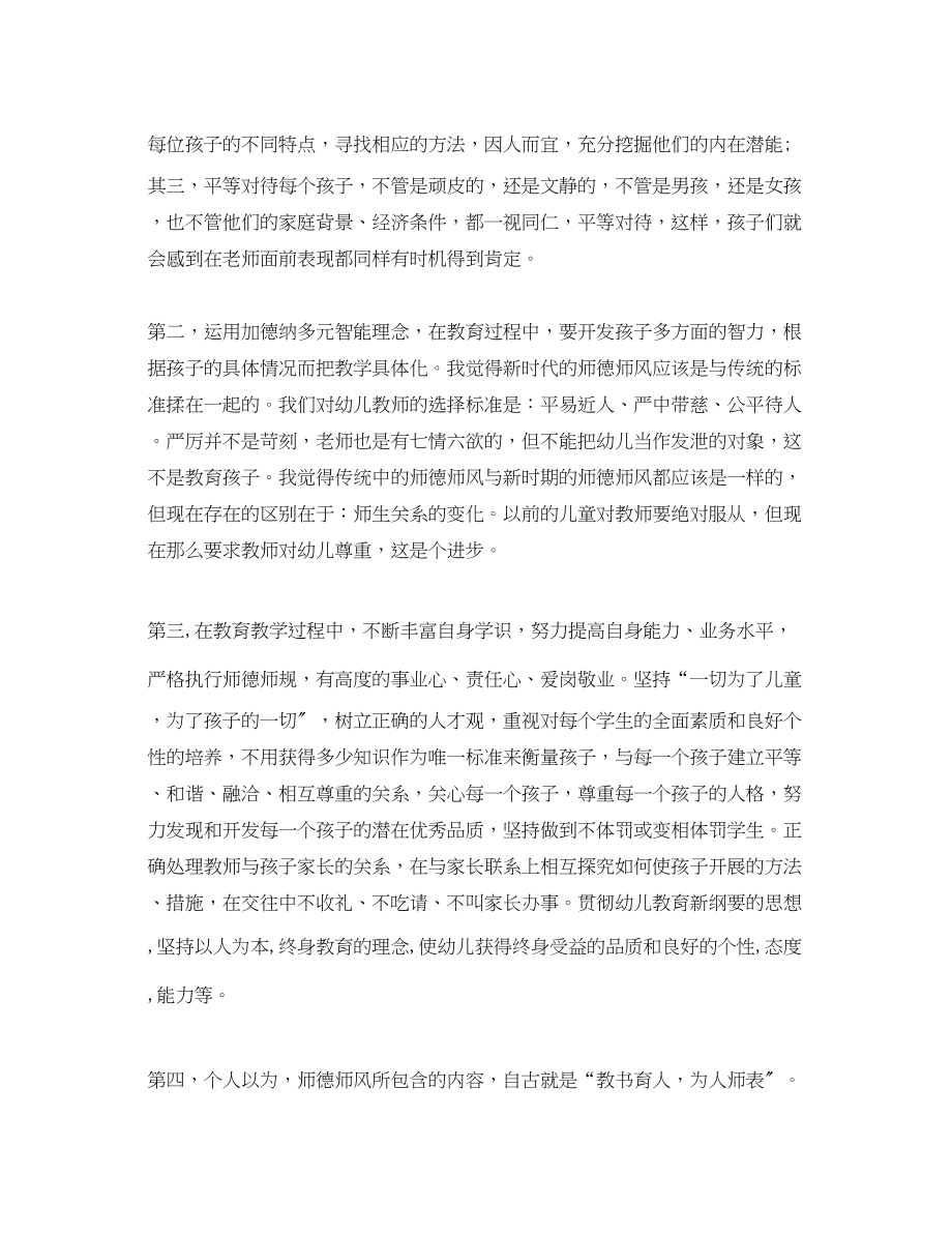 2023年幼儿师德师风学习心得体会.docx_第2页