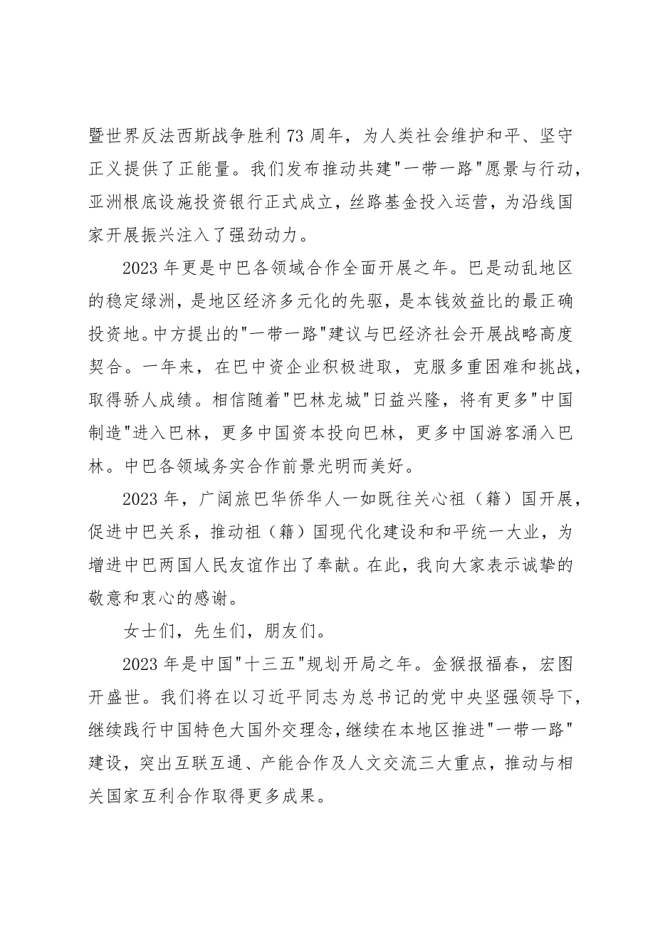 2023年春节招待会致辞稿新编.docx_第2页