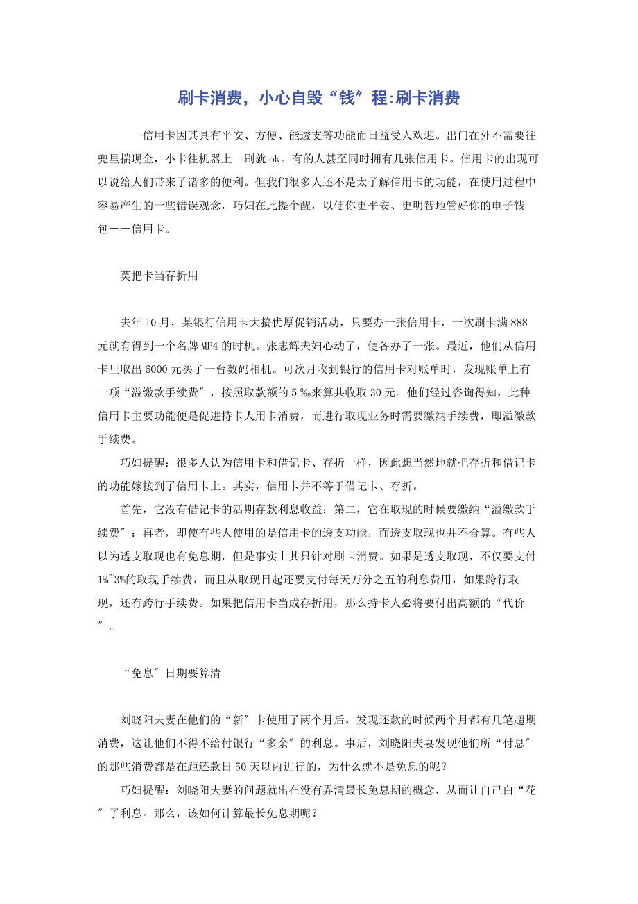 2023年刷卡消费小心自毁“钱”程刷卡消费.docx_第1页