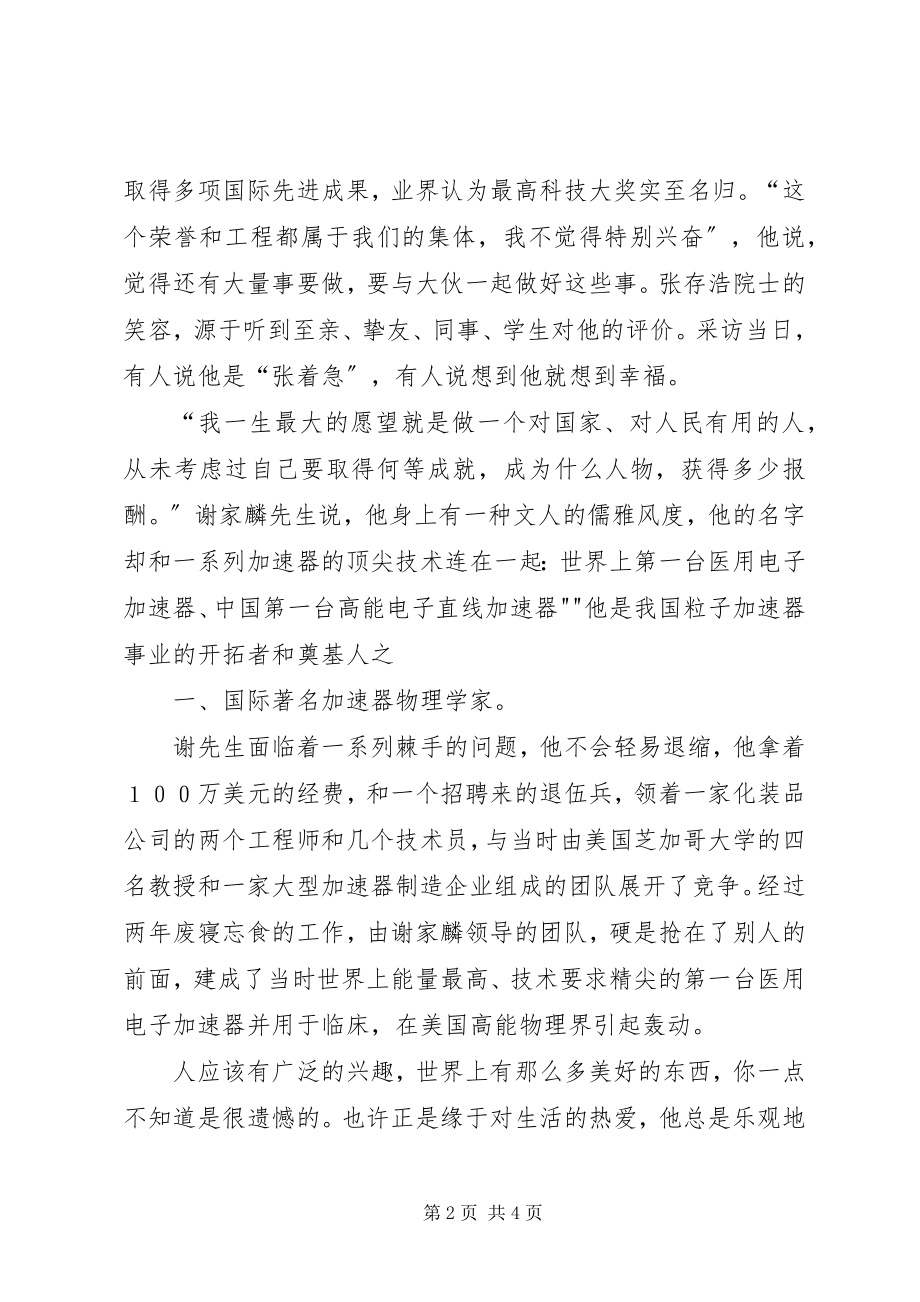 2023年学习先进人物事迹心得5篇.docx_第2页