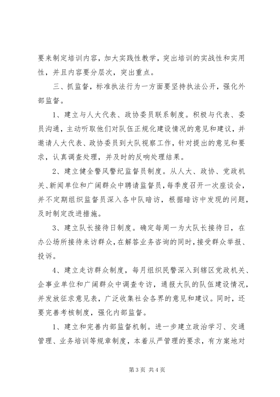 2023年对基层交通民警加强法制建设的思考.docx_第3页