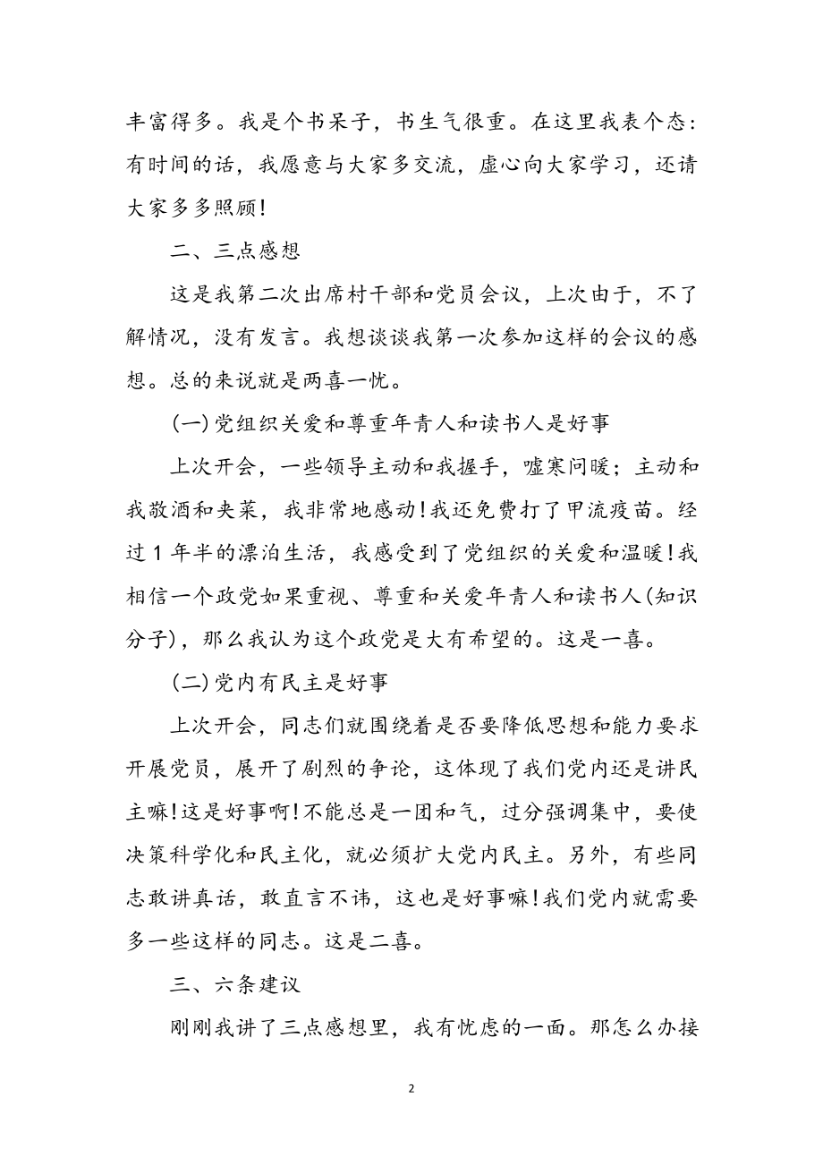 2023年村干部与党员工作大会发言参考范文.doc_第2页