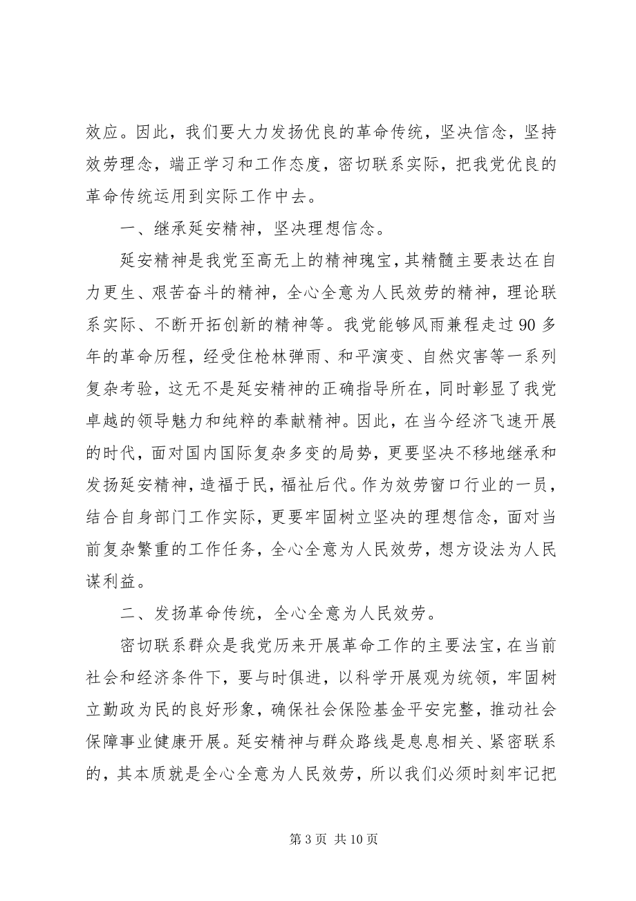 2023年弘扬延安精神专题讨论优秀讲话稿.docx_第3页