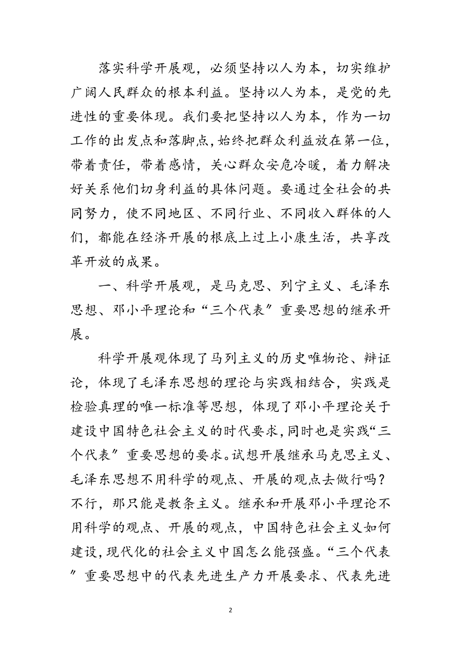 2023年公务员学习科学发展观活动的心得体会范文.doc_第2页