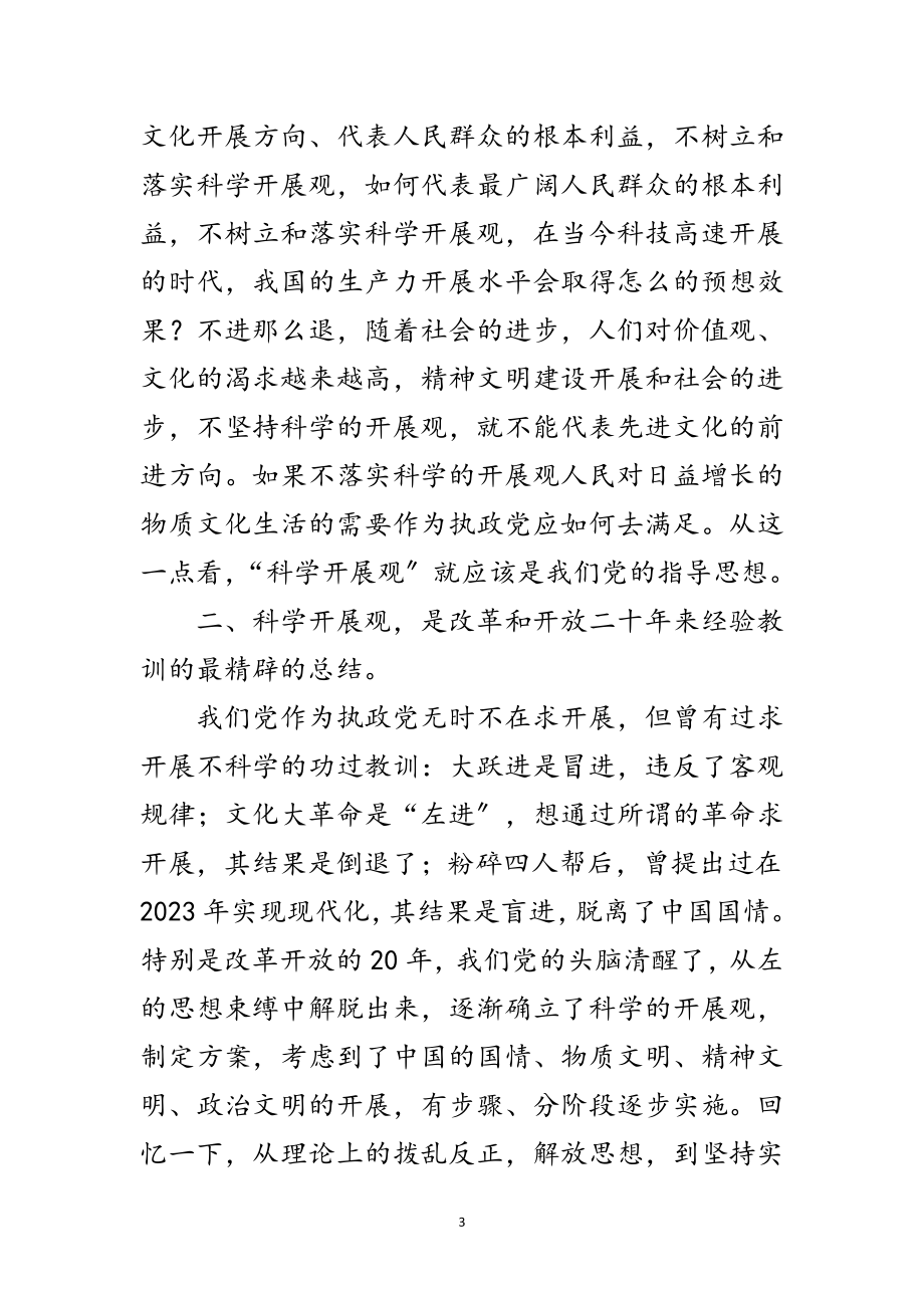 2023年公务员学习科学发展观活动的心得体会范文.doc_第3页