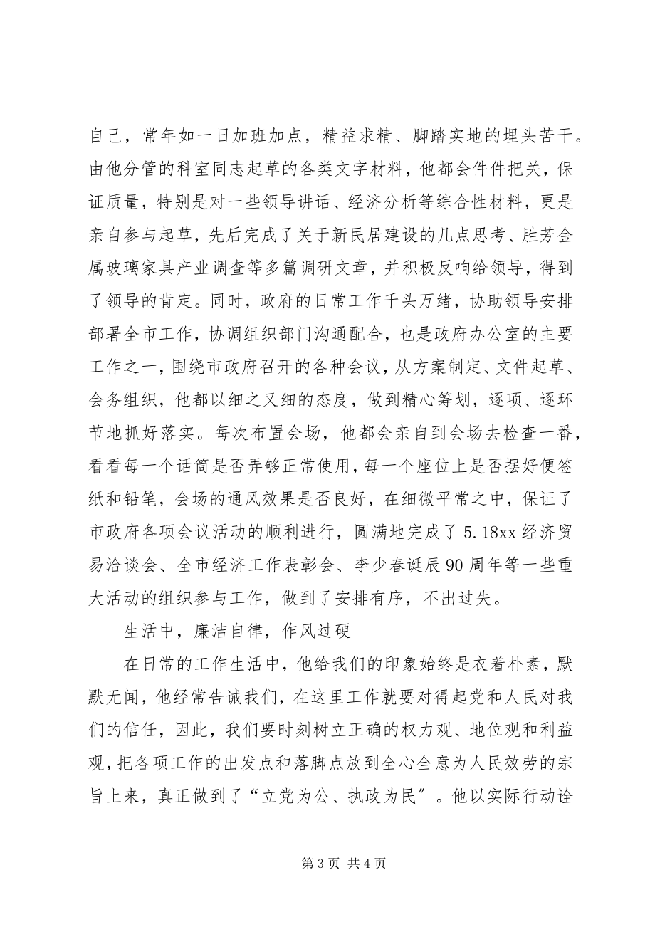 2023年政府办公室共产党员先进事迹.docx_第3页