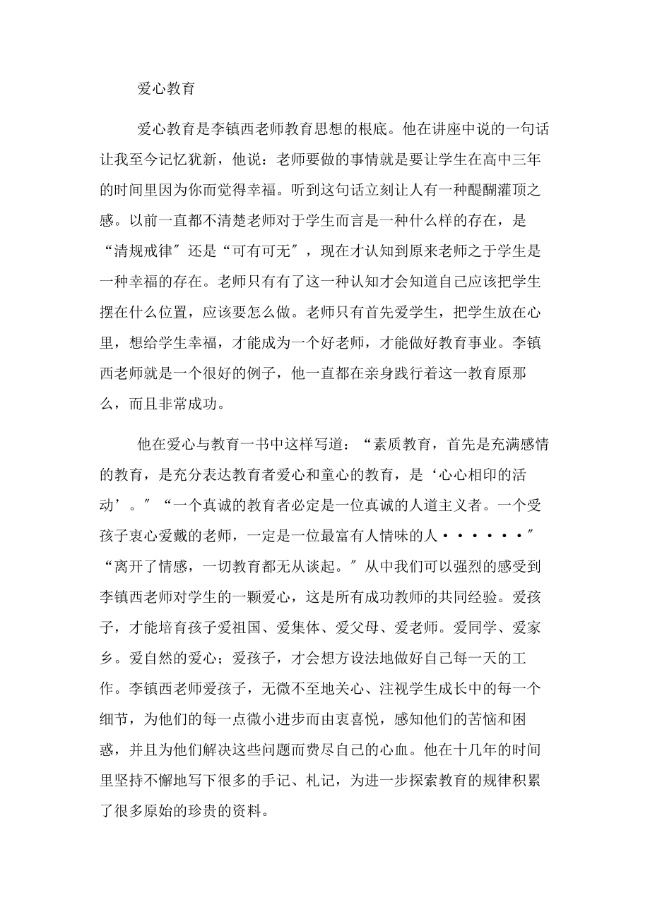 2023年李镇西教育思想与实践.docx_第2页