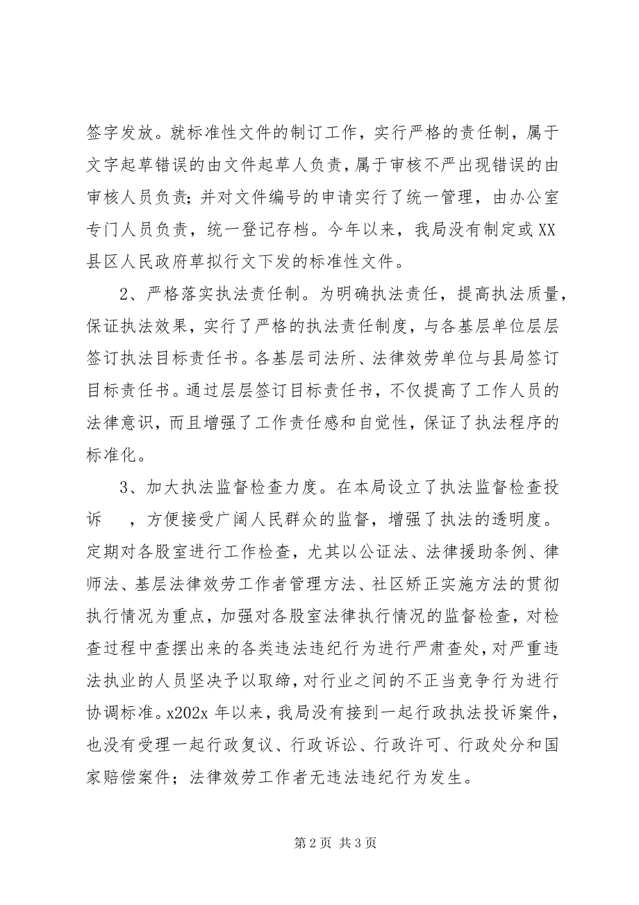 2023年执法监督检查工作汇报.docx_第2页