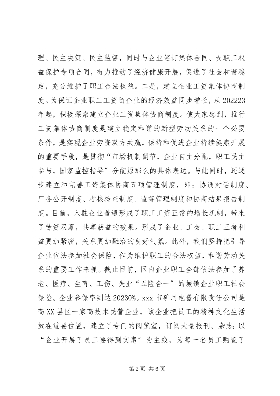 2023年和谐劳动关系先进企业事迹材料.docx_第2页