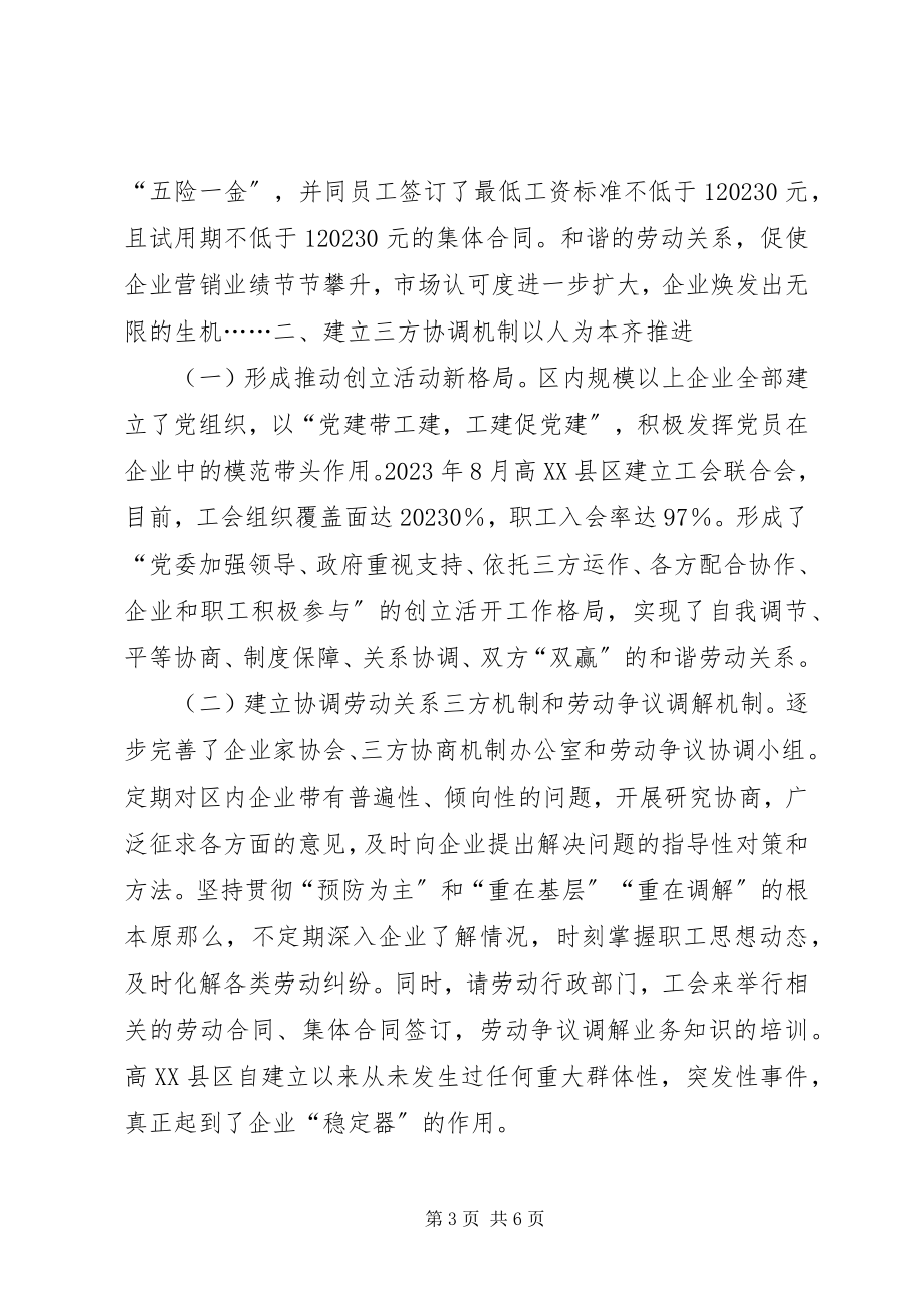 2023年和谐劳动关系先进企业事迹材料.docx_第3页