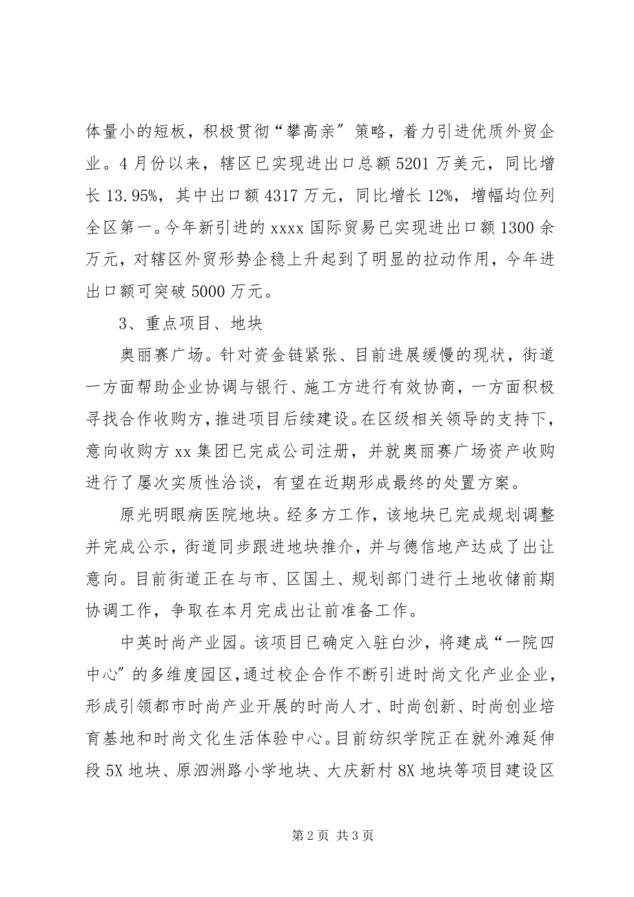 2023年街道经济发展科度上半年工作总结.docx_第2页