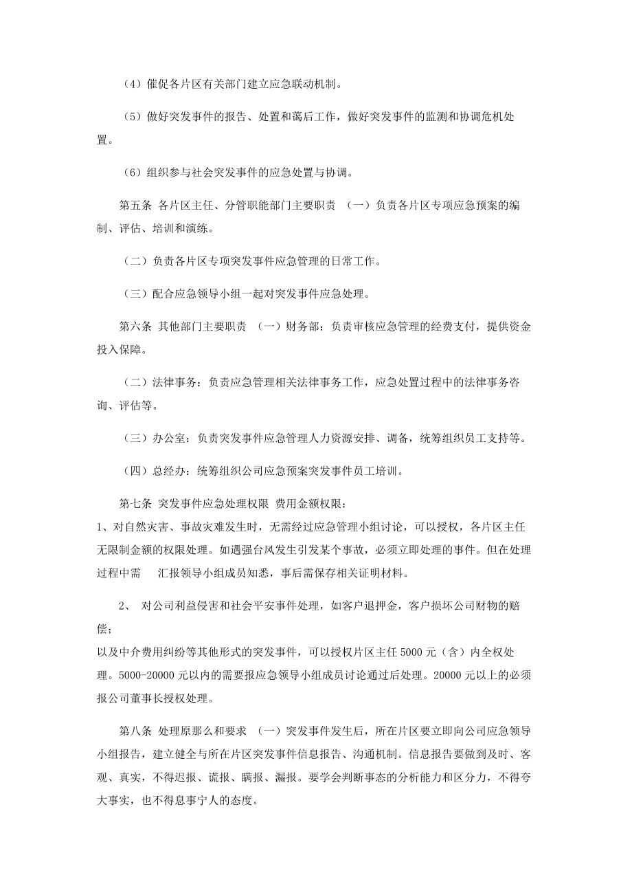 2023年突发事件应急管理处理权限规定.docx_第2页