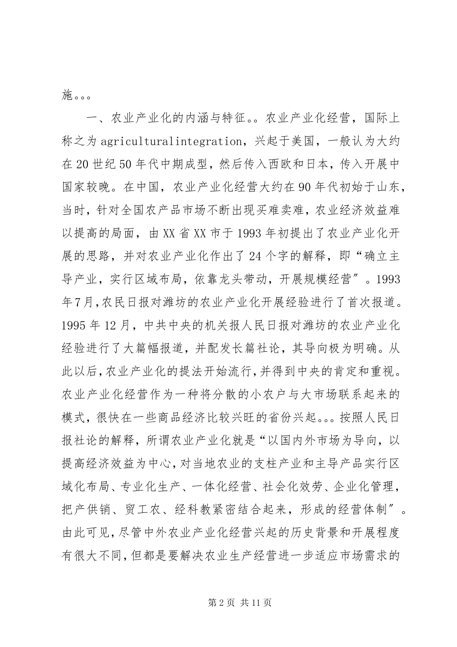 2023年制约农业产业化经营的因素及解决对策.docx_第2页