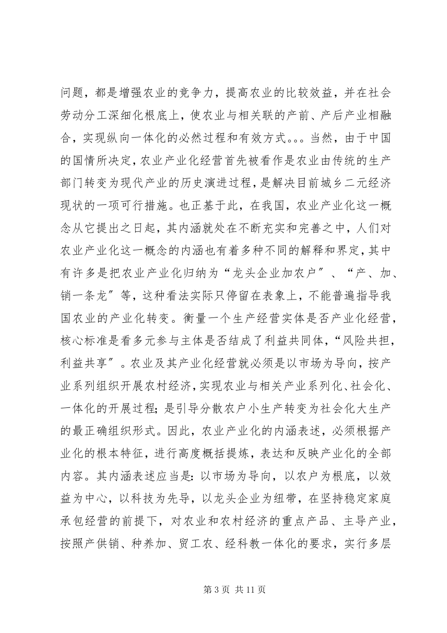 2023年制约农业产业化经营的因素及解决对策.docx_第3页