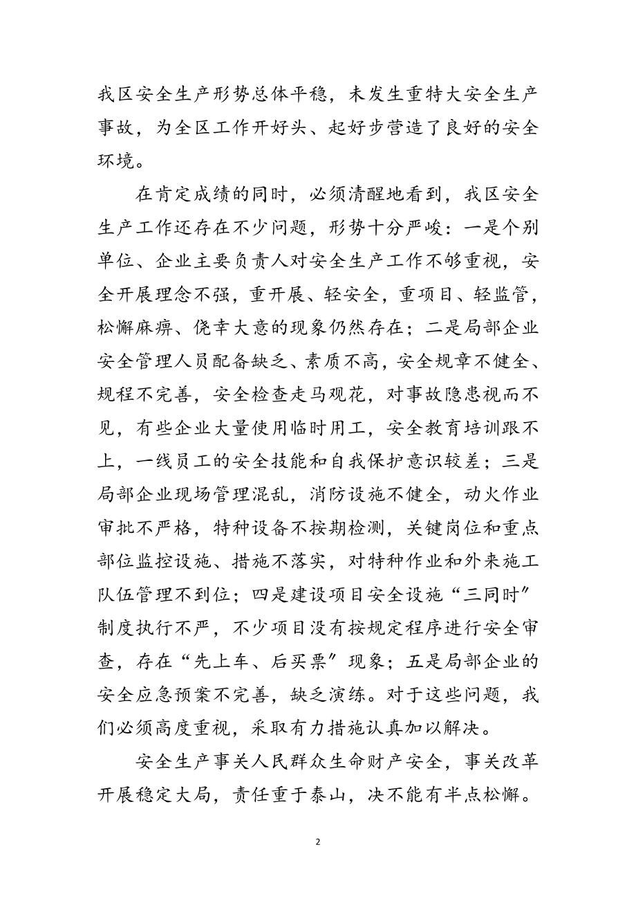 2023年书记在全区消防工作会发言范文.doc_第2页